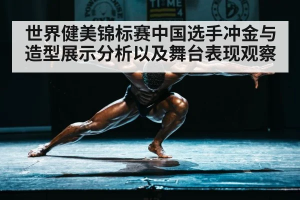 bodybuilding competition stage(kaiyun)